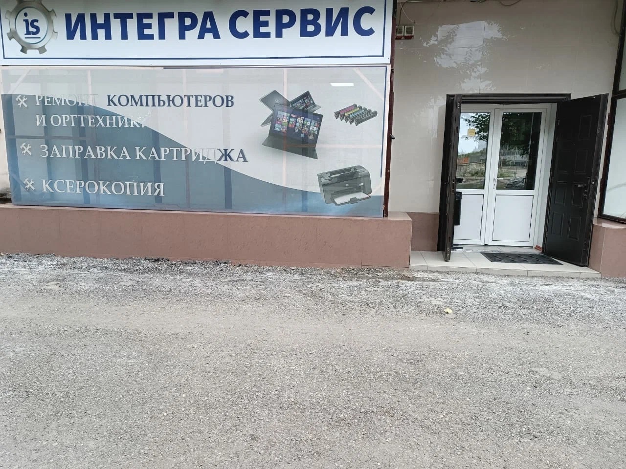 Мастерская Интегра Сервис